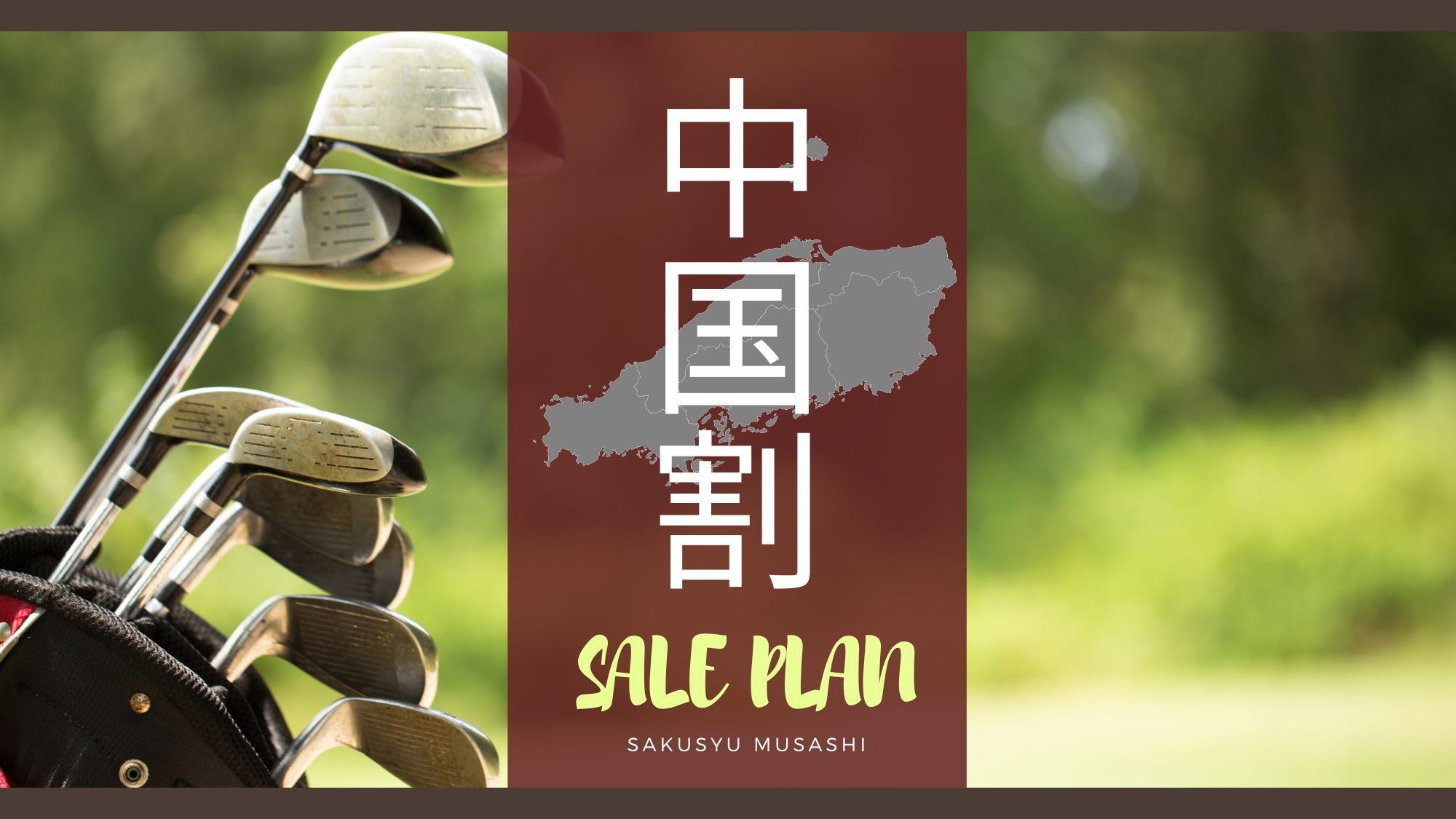 【冬の中国割】料理グレードアップ！3大グルメ【カニ×黒毛和牛×鯛の姿造り】岡山地酒他飲み放題90分付