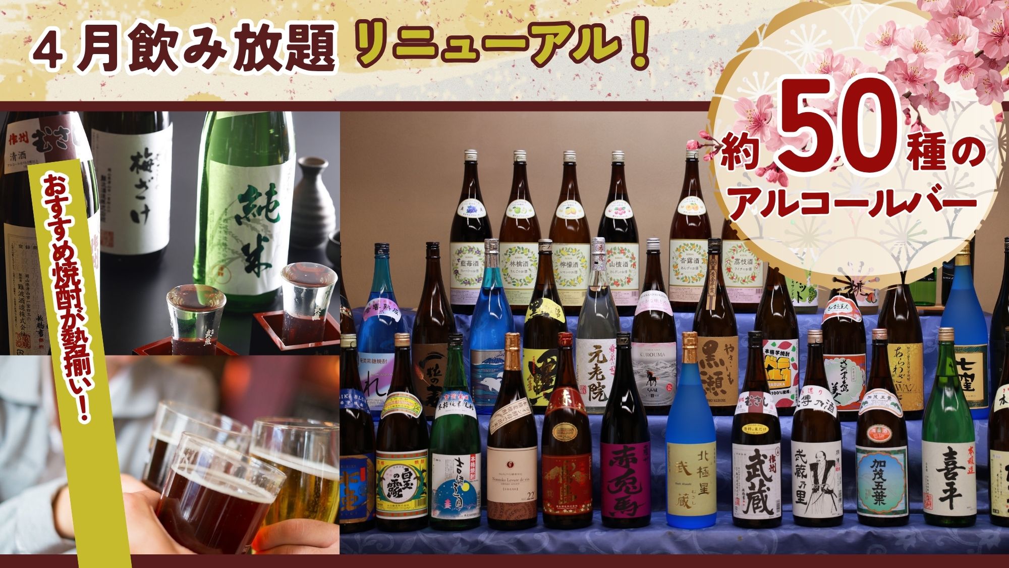 【4月から飲み放題リニューアル】全部で約50種のドリンクのうち、アルコールが40種以上！