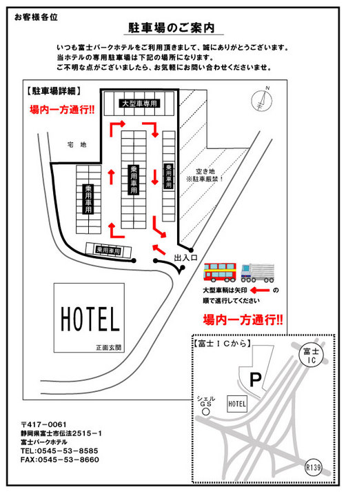 富士パークホテル 設備 アメニティ 基本情報 楽天トラベル