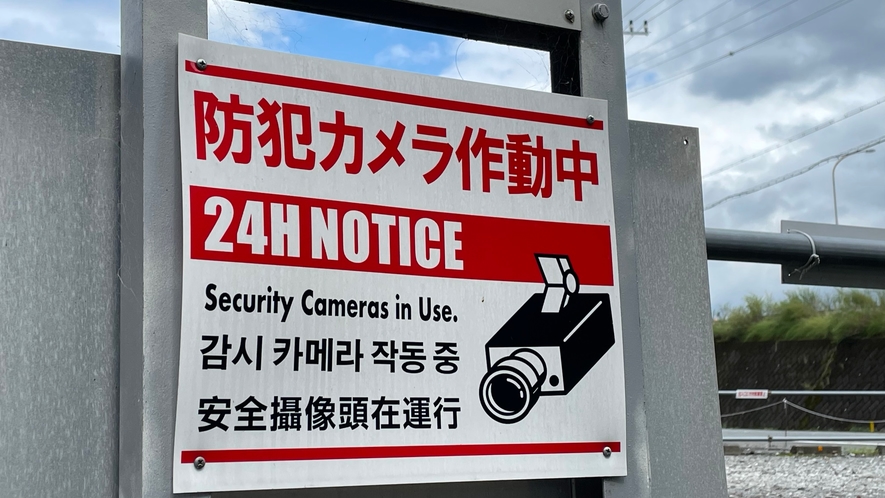 ●防犯カメラ設置
