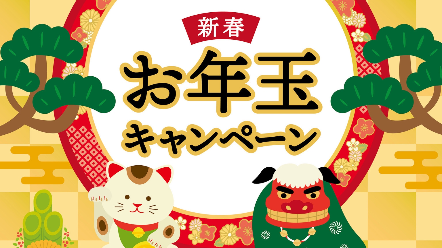 ＜和心の宿大森 お年玉プラン＞お一人様2200円引の最大11000円割引／赤城牛付き逸会席／個室食