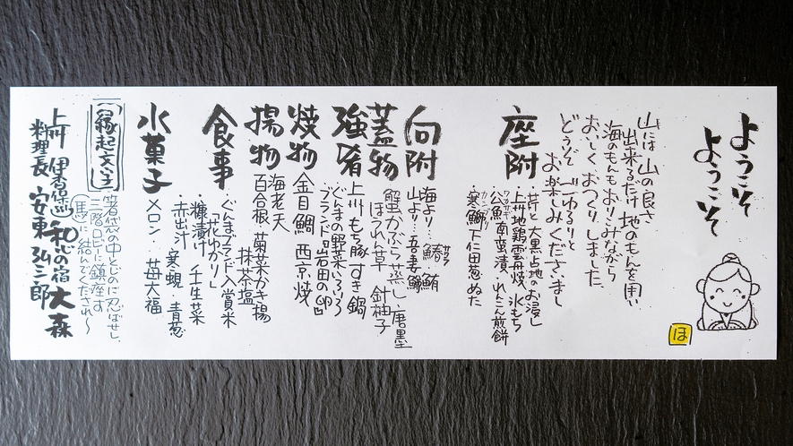 ■お食事■上州もち豚つき会席 ある日の献立一例