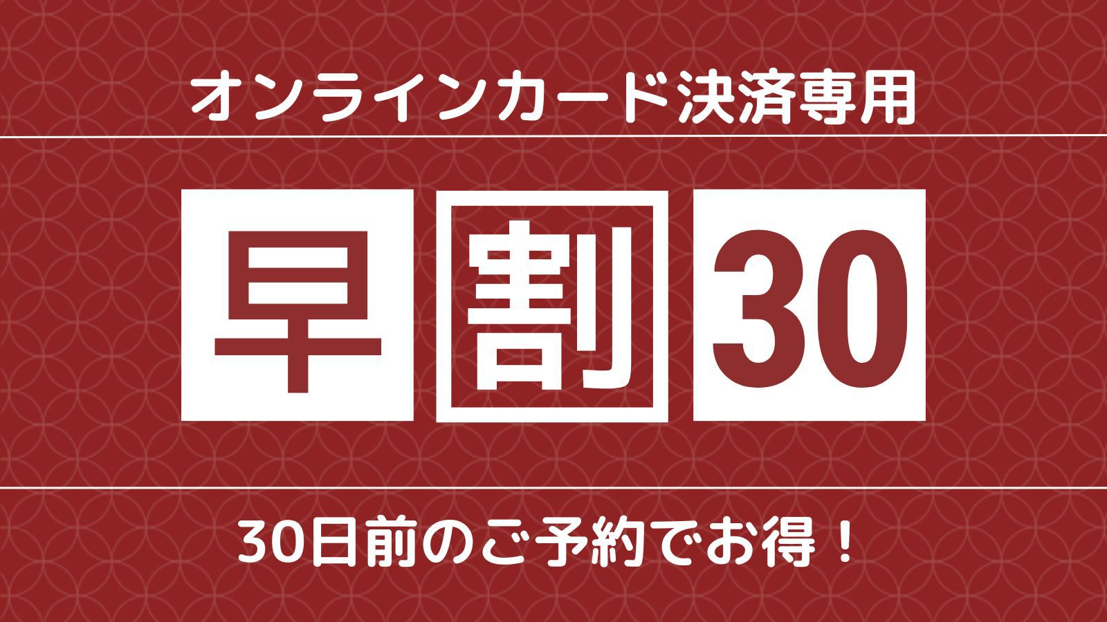 【さき楽／早期割30／事前決済1100円引】季節の新鮮食材を使った海の幸会席堪能！お料理の変更も可能