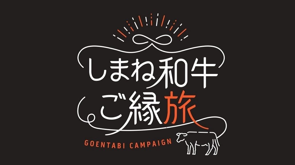 【しまね和牛ご縁旅】Nabeno-Ism渡辺シェフ監修★しまね和牛と国産牛の特製すき焼き　※数量限定