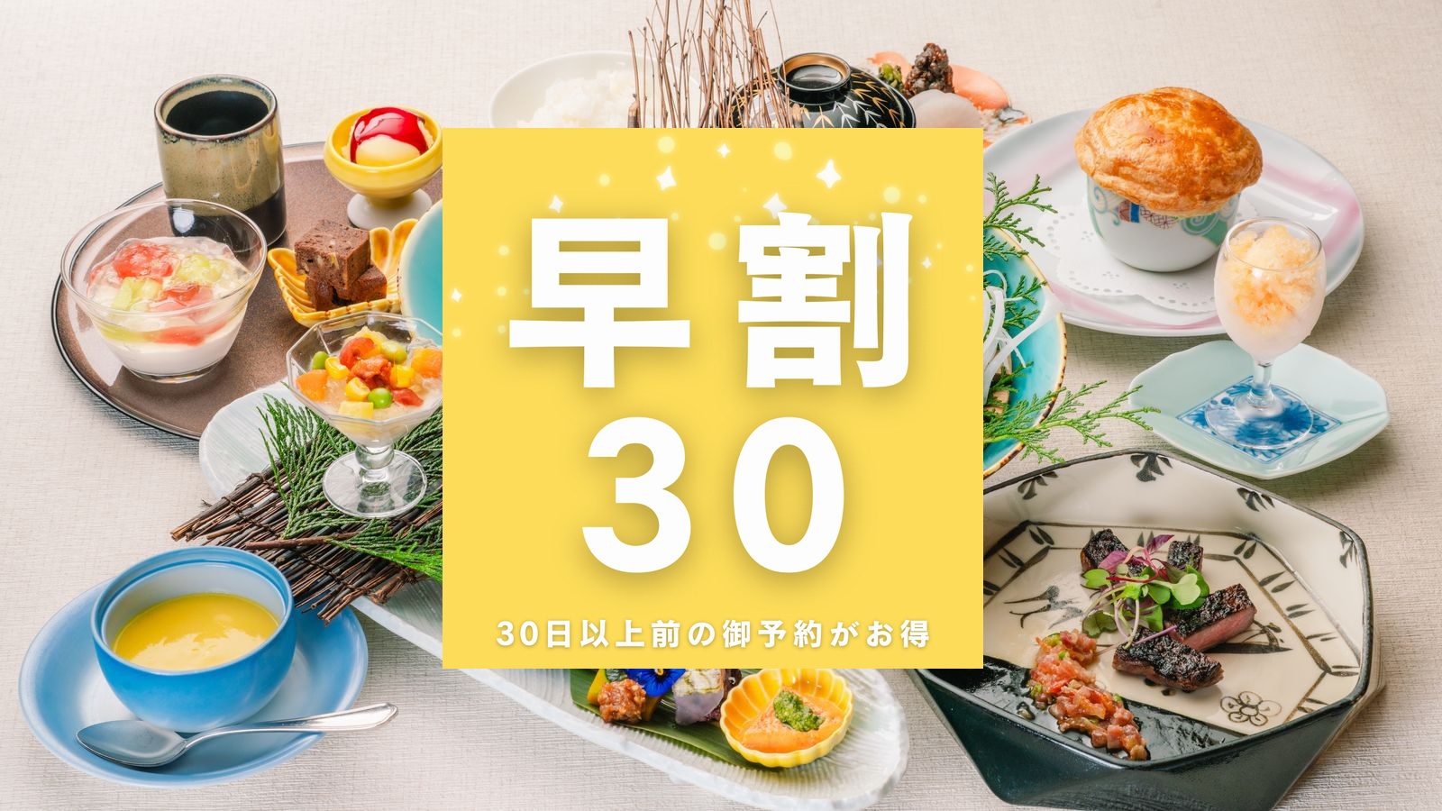 ＜早割30＞今なら2，750円お得！和洋コース★島根県産和牛ステーキ＆熊谷喜八氏監修パイ包み焼き付き