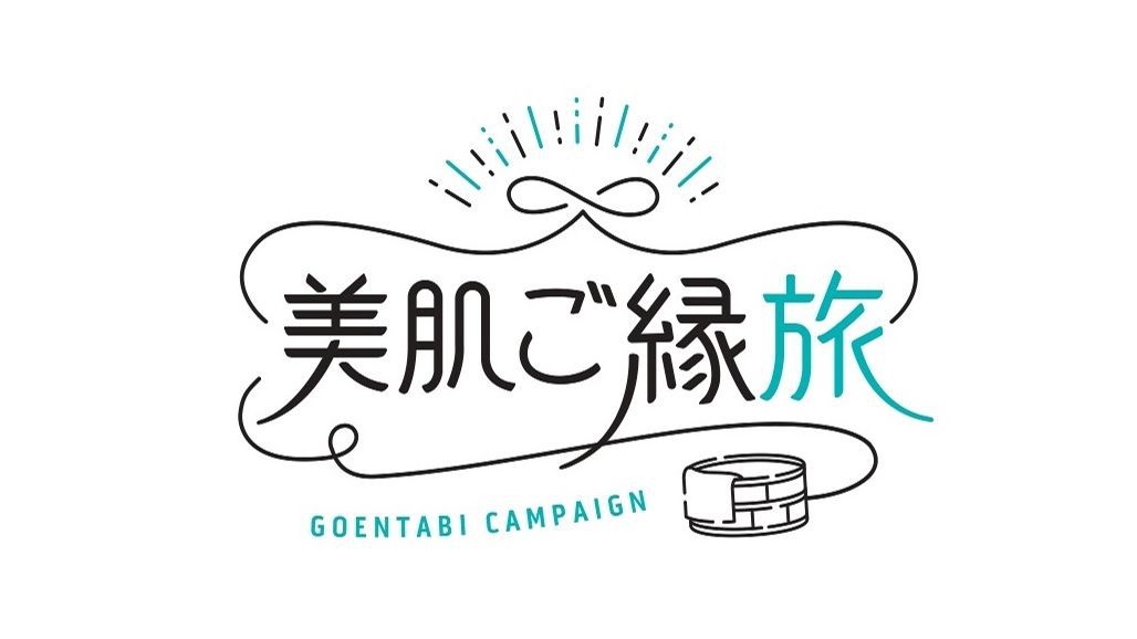 【美肌ご縁旅】冬のお肌に潤い補給！玉造温泉フェイスパックタオル付き☆ご当地食材を使用した創作会席