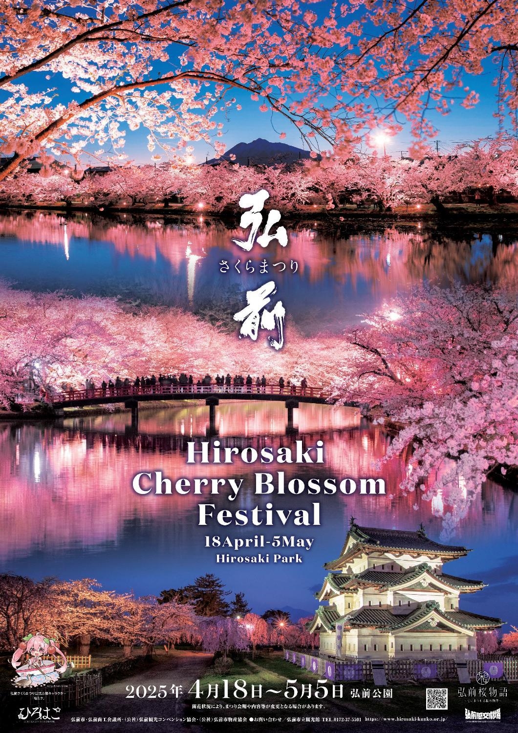 【素泊まり】弘前さくらまつりを楽しむ〜2名宿泊プラン〜弘前城と弘前公園で咲き誇る桜は美しい♪