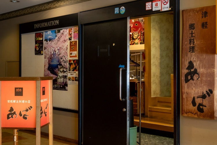 【1泊夕食＆朝食付き】【あば食事券付き】ビジネス応援！あば食事券3000円分付き（事前席予約必要）