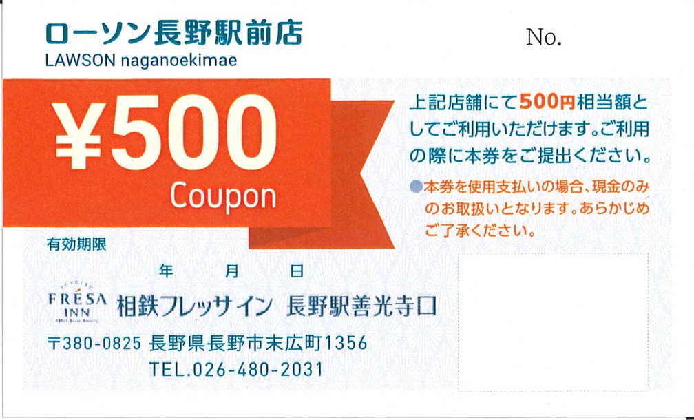 当ホテルはキャッシュレス【館内1階のローソンで使える♪500円コンビニクーポン付き】（食事なし）