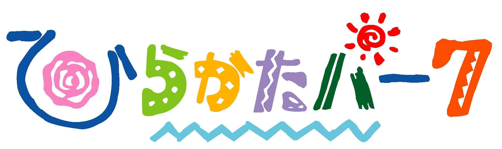 ひらかたパーク　フリーパス付プラン