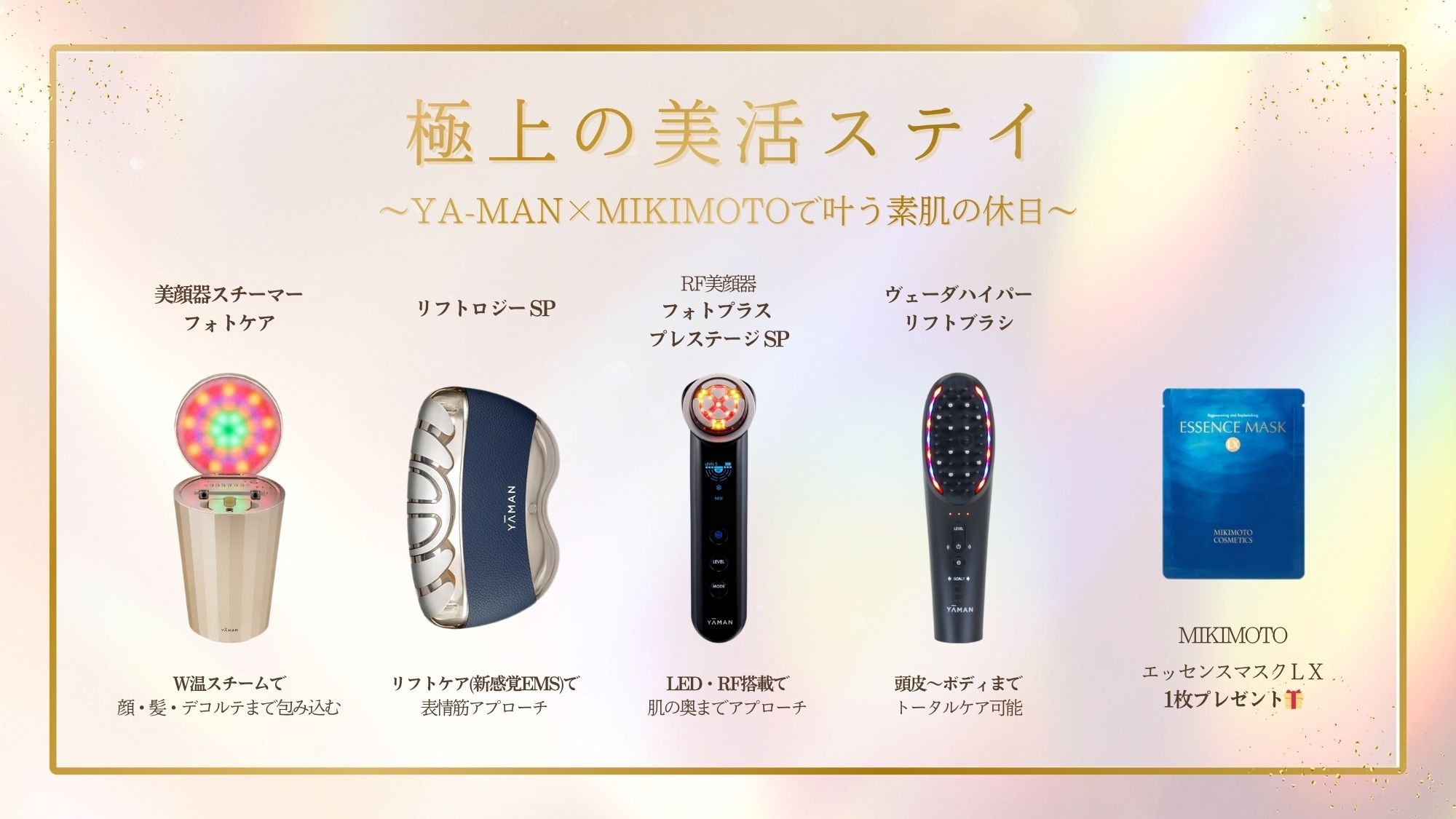 【桜・紅葉 限定】薬湯×美容家電使い放題×高級フェイスマスクプレゼント