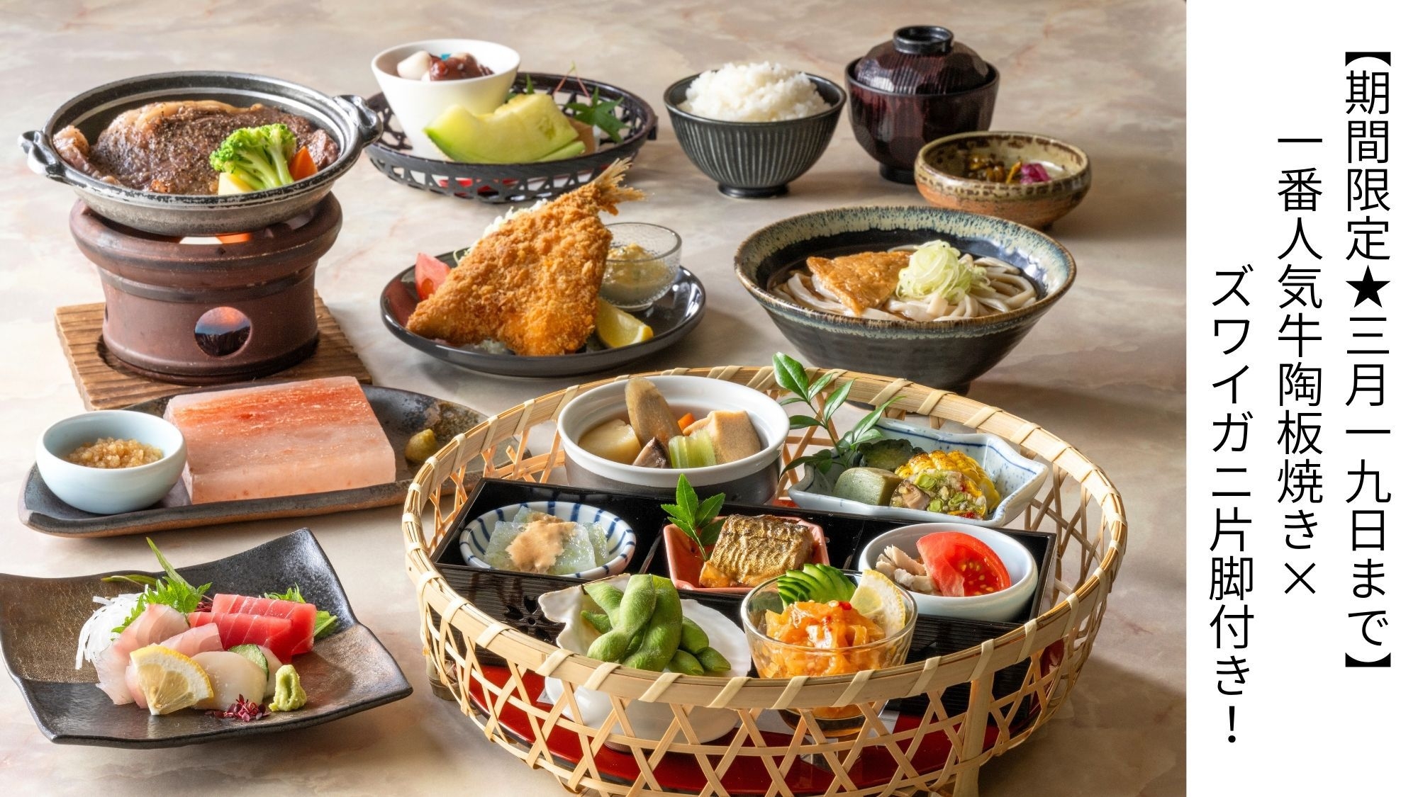 【期間限定★3/19まで】人気No.1牛陶板焼き×ズワイガニの脚をたっぷり4本付き！