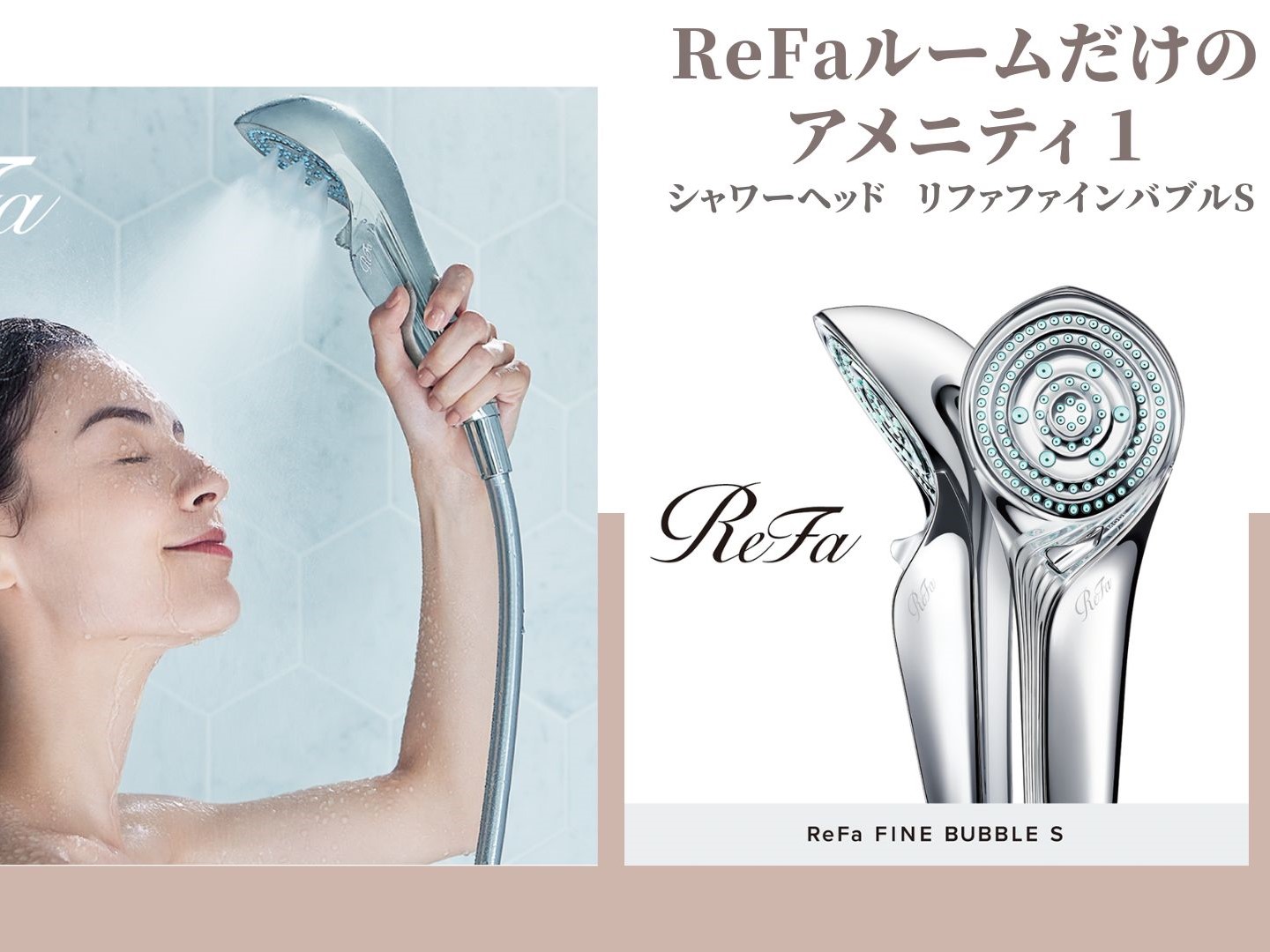 リファファインバブル