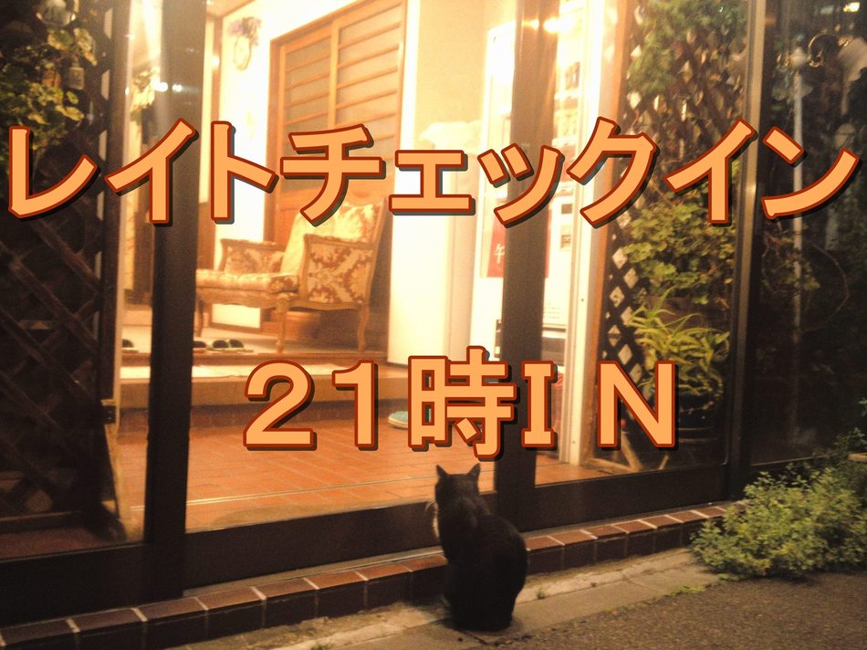 ペンション　パピィーテール - 写真 79