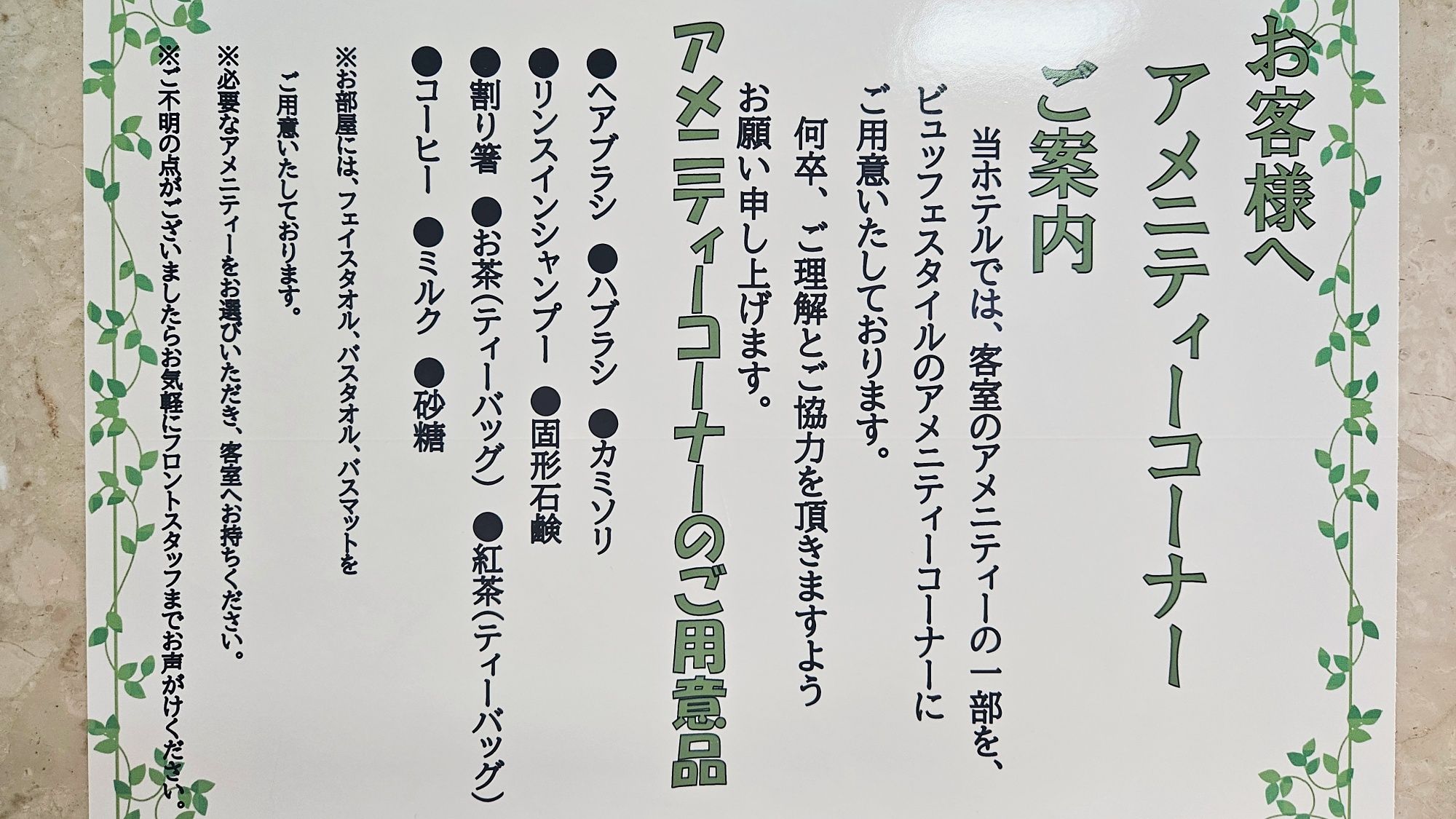 *【アメニティご案内】