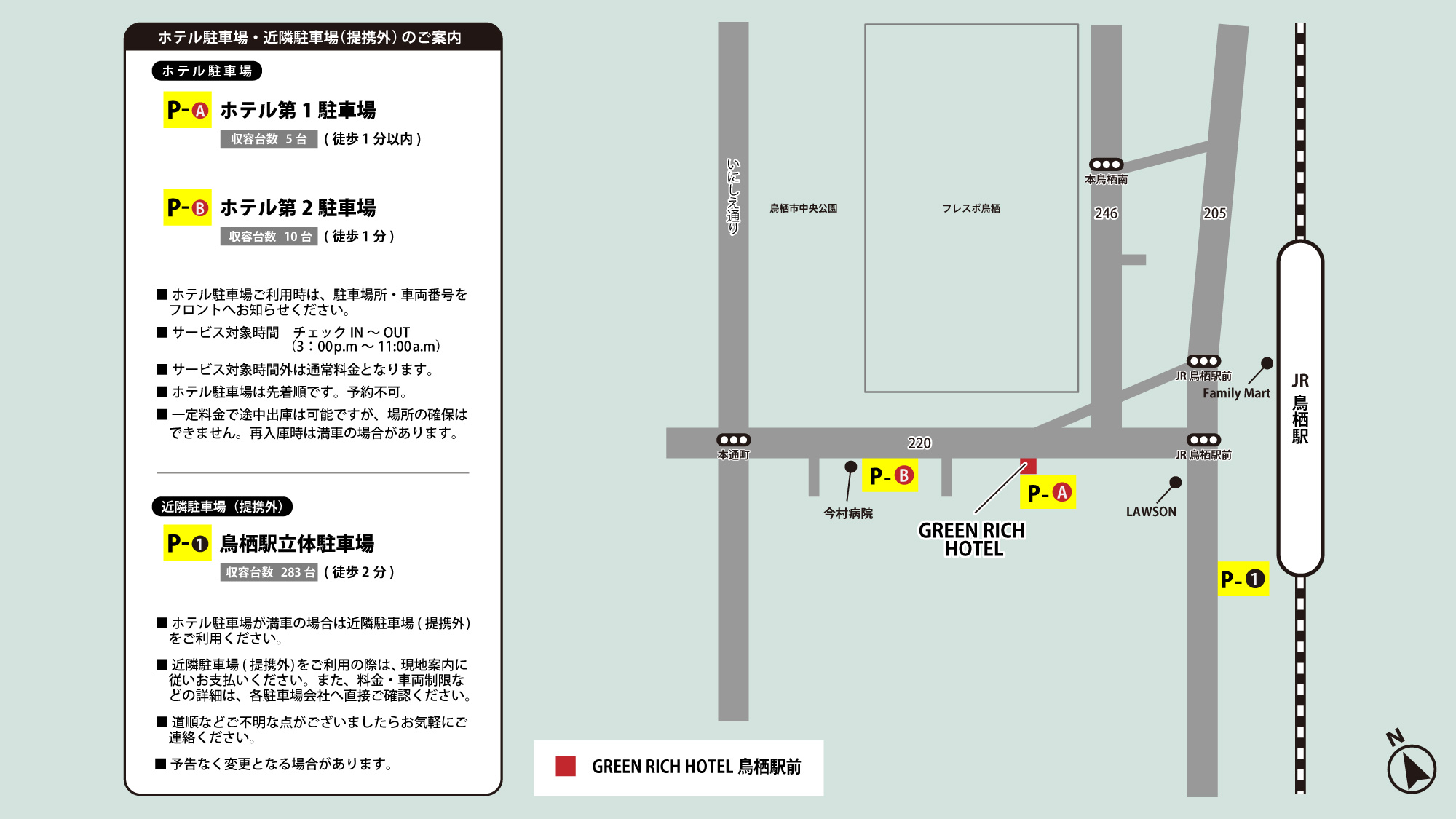 ホテル・近隣駐車場のご案内