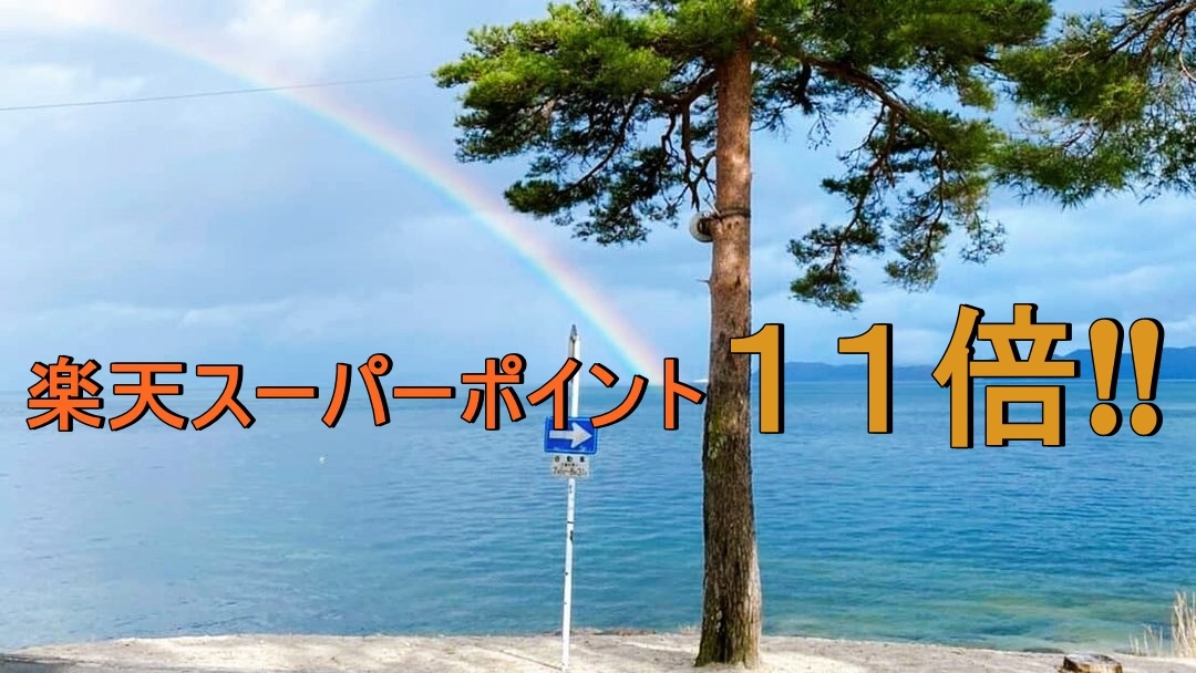 【楽天ポイント倍率アップ】10月・12月限定★ポイント11倍↑★人気No1◎季節の会席コース