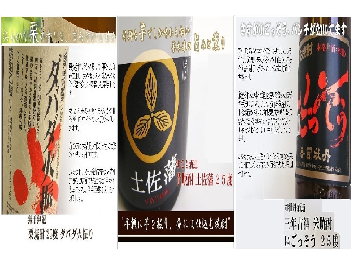 【ネット限定】コテージ【土佐の焼酎】３種焼酎飲み比べプラン（２食付）和食膳　当館人気の定番
