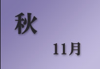 仁淀川町～秋～