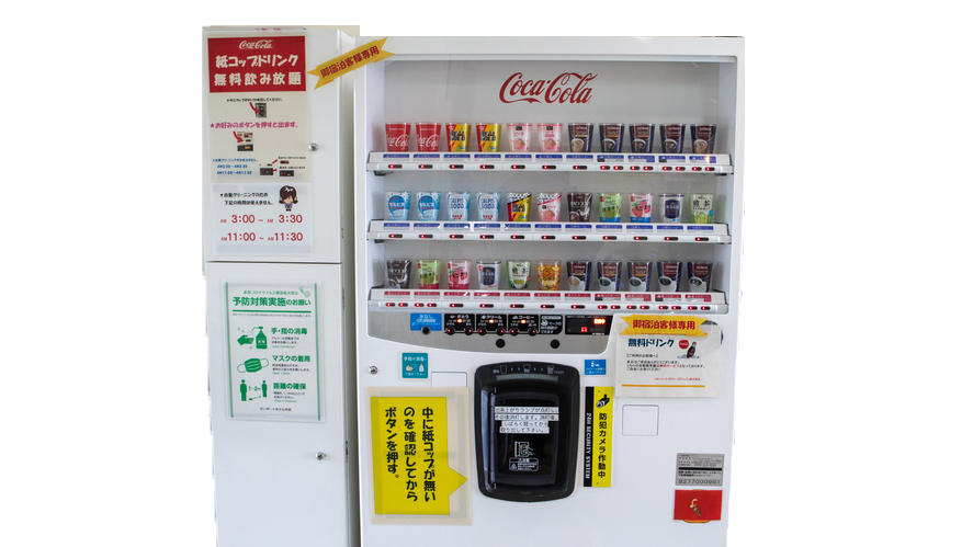 コカコーラカップ自販機　朝５時～夜11時無料飲み放題