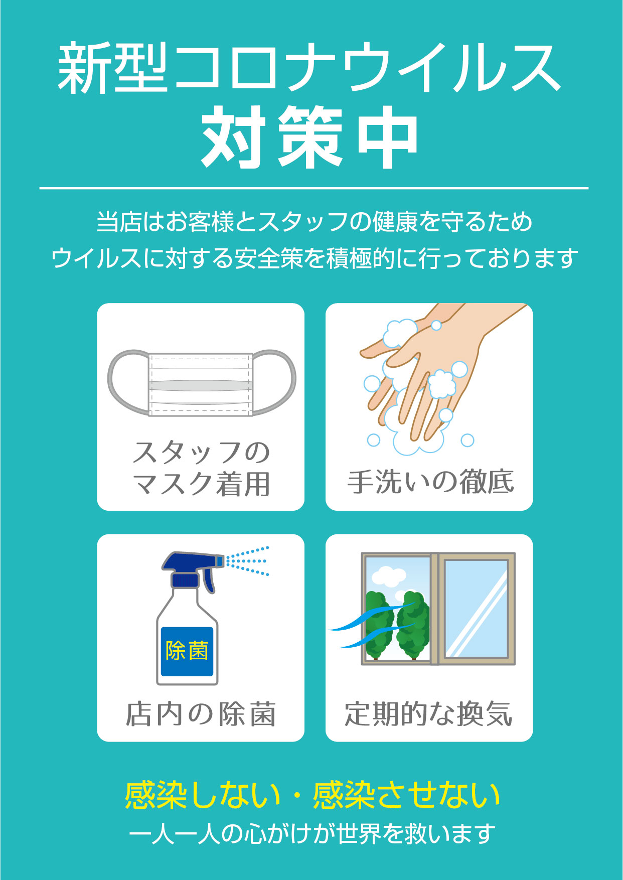 コロナ対策