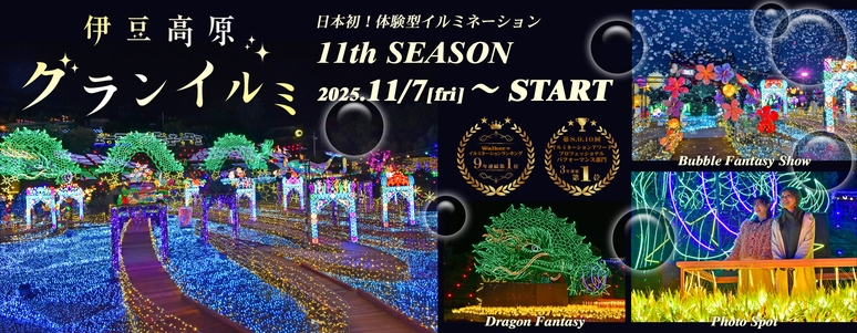 グランイルミ入園券付き　1泊朝食付きプラン