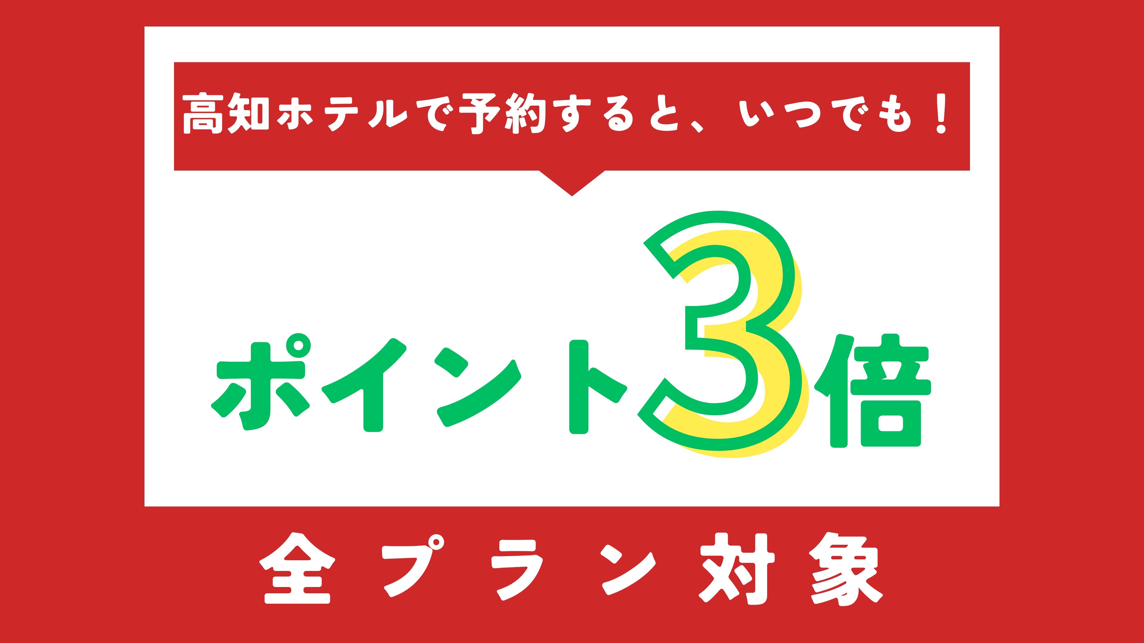 高知ホテル - 写真 2