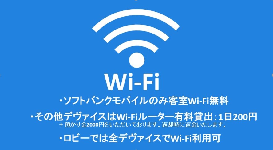 *【Wi-FI注意事項】当館のWi-Fiの範囲が複雑なためご一読お願いします。