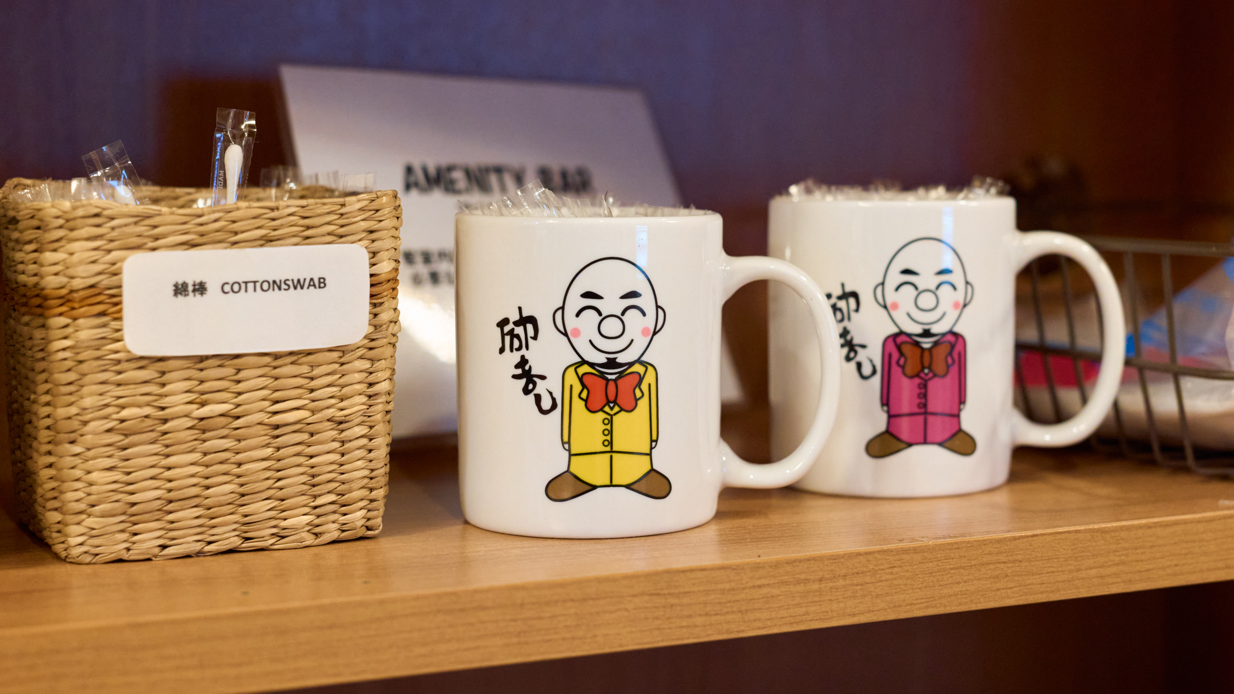 アメニティ　一部