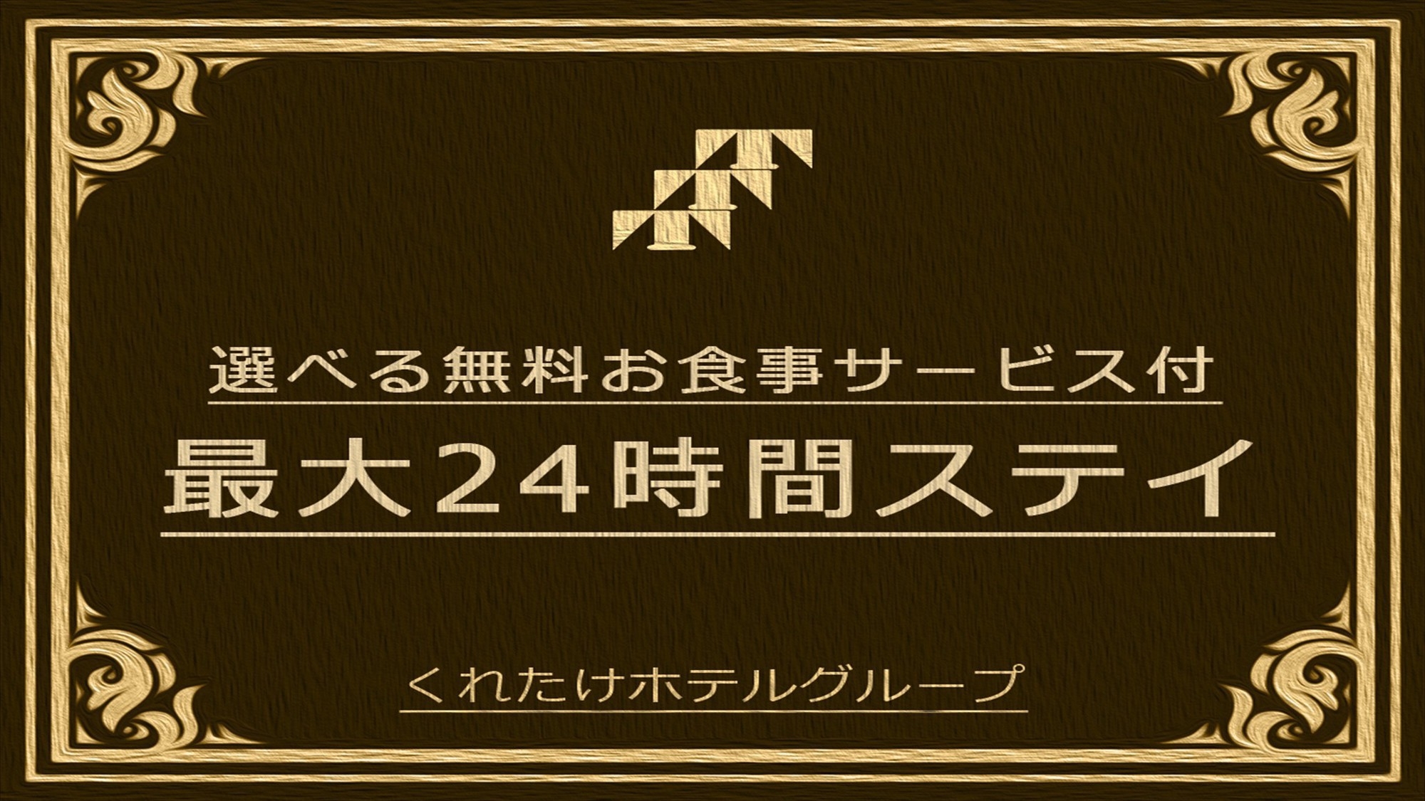 ☆最長24Hステイが可能☆東名菊川インター（ほぼ）直結＆コンビニまでスキップ1秒♪朝食＆浴場＆平面P