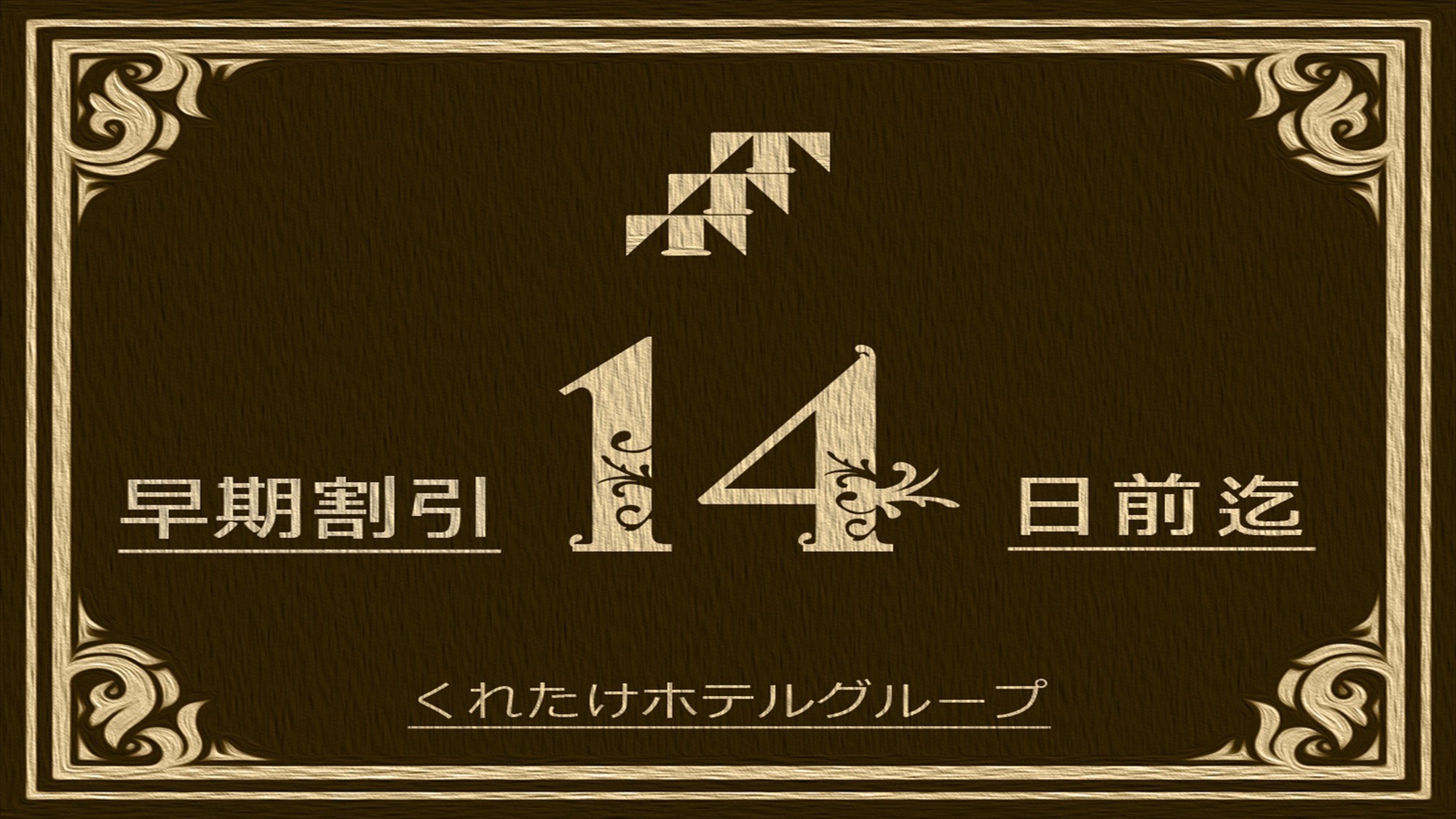 早割『14』 東名菊川インター（ほぼ）直結＆コンビニまでスキップ1秒？朝食＆男女別浴場＆平面P