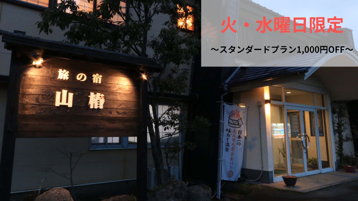 【冬季限定】1日2組限定♪源泉かけ流し貸切温泉と県産和牛すき焼きであたたかなひと時を・・・