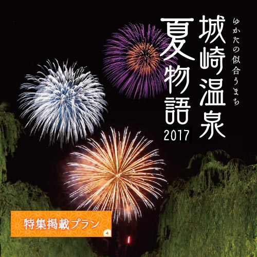 夢花火2017