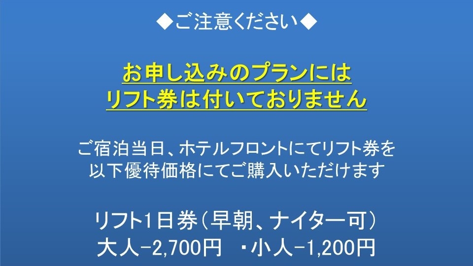 【１泊２食プラン】鷲ヶ岳スキー場ゲレンデ直結【スキー＆スノボ】