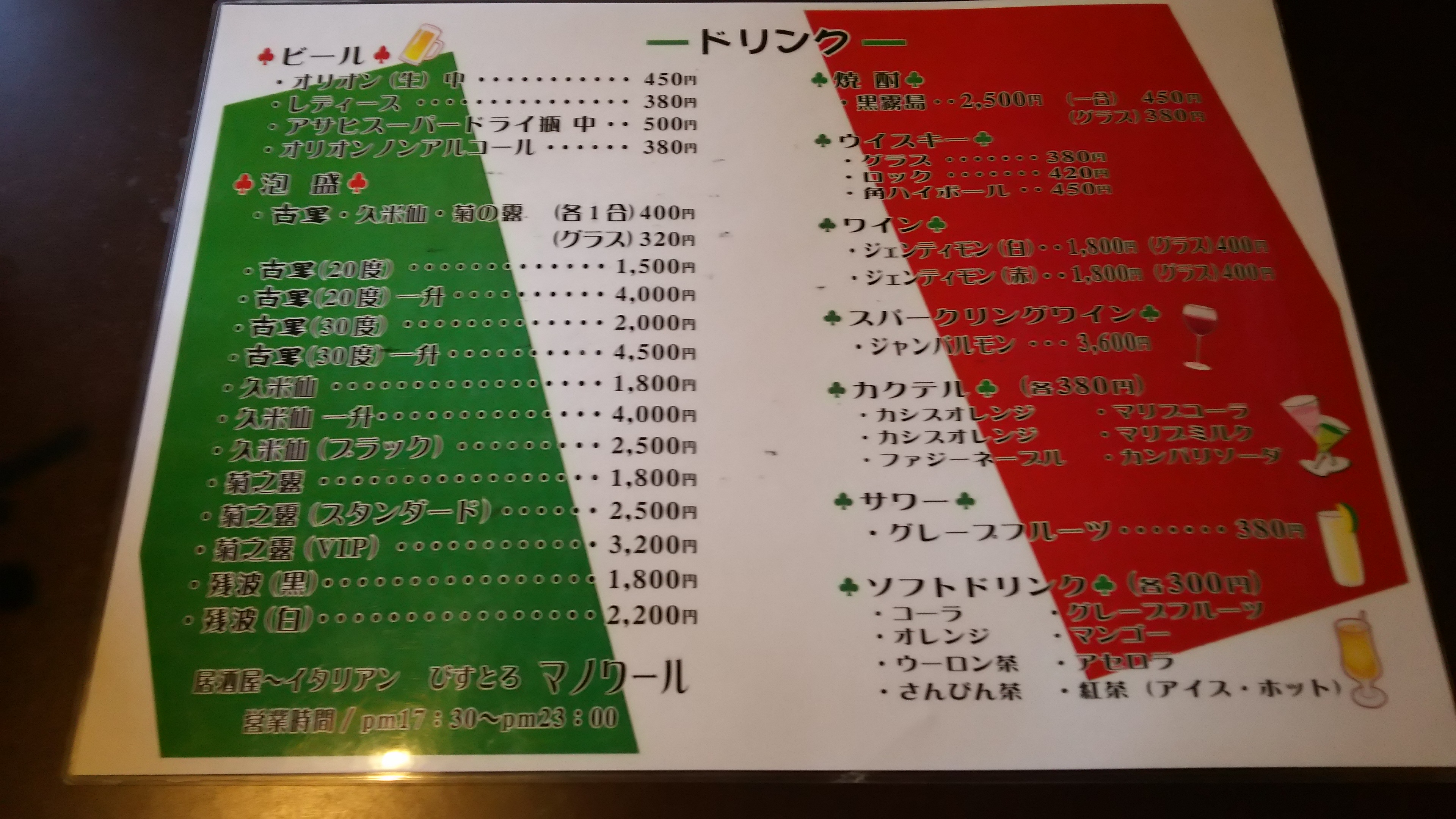 メニュー（ドリンク）