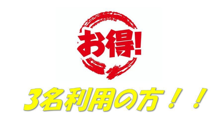【特別】1部屋3名がお得！貸切り露天風呂50分無料♪特典付き！　★和モダン室限定プラン★