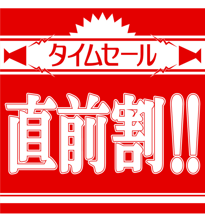 【直前割】見つけた時がチャンス！★特別室★半露天風呂付LUX客室にお得に泊まろう♪プラン