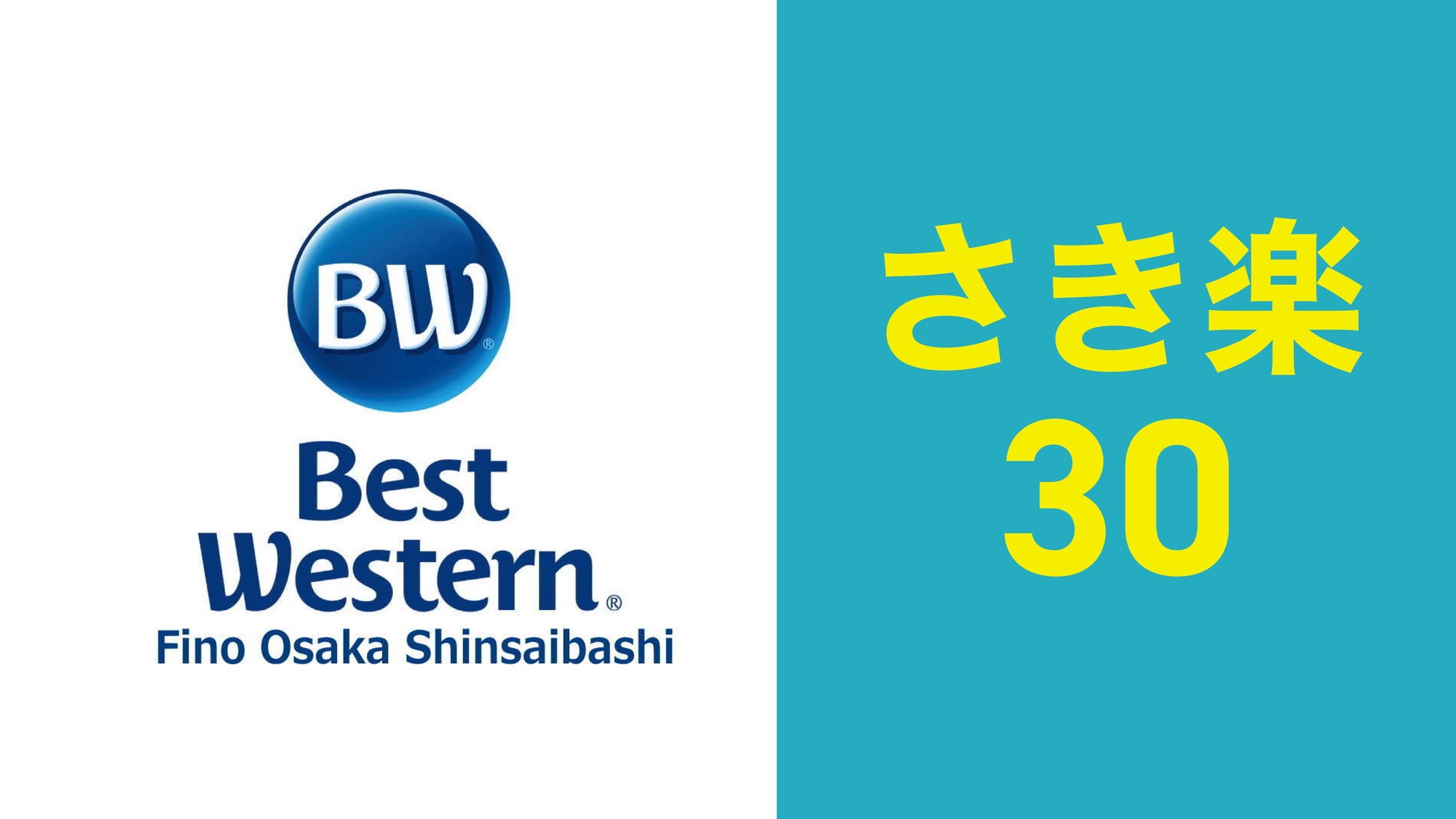 【さき楽30】大阪出張や観光におススメ(朝食付き)