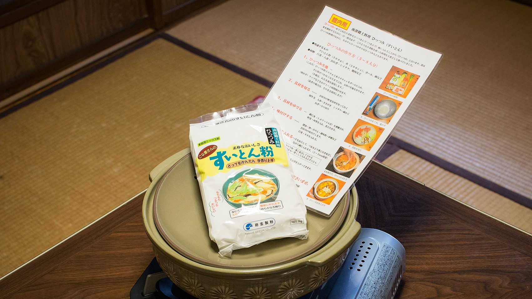 ひっつみセット　イメージ