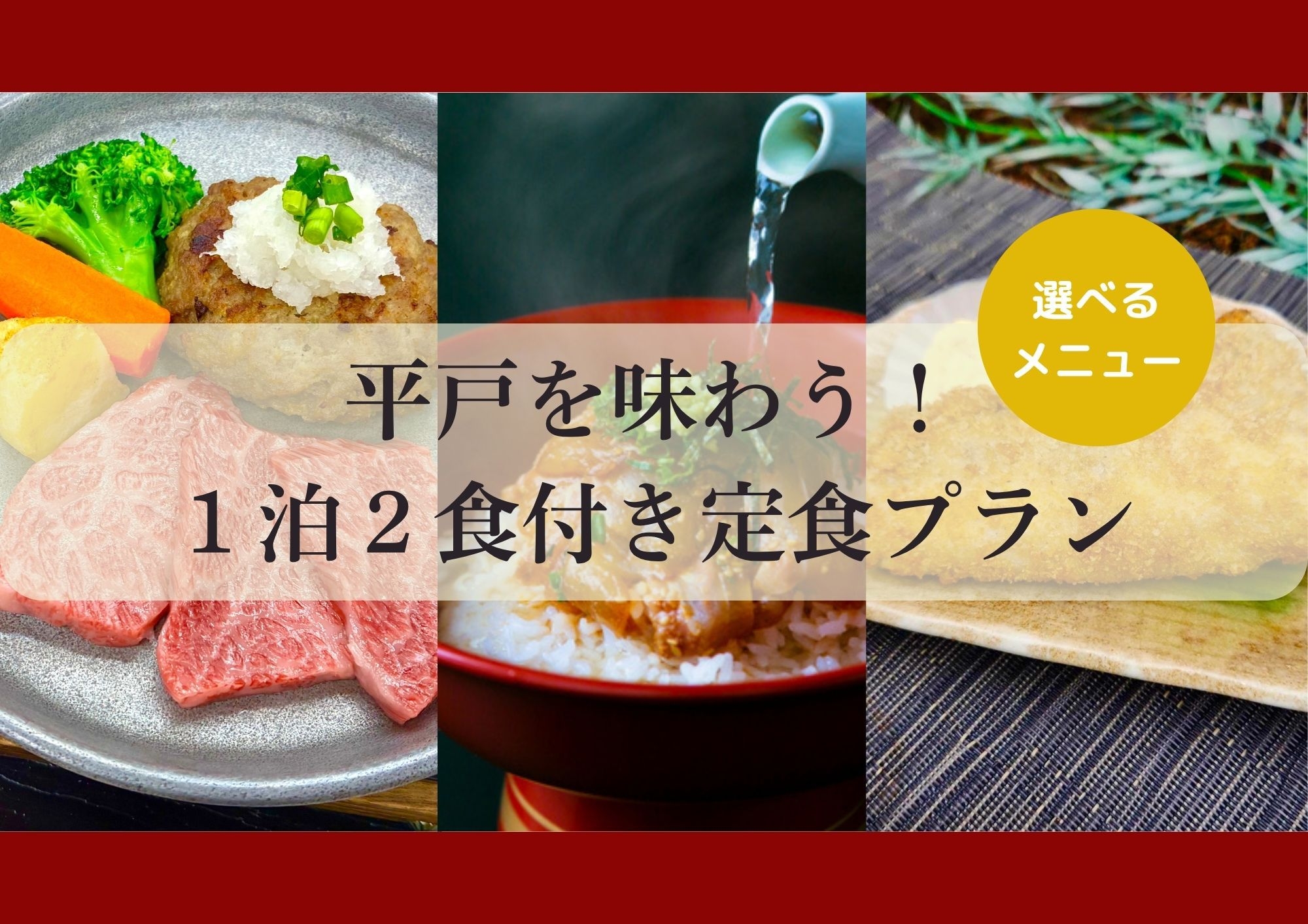 夕食は選べる定食！ホテルで完結２食付プラン【旬魚茶漬け定食】