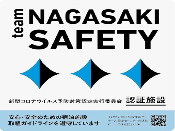 team NAGASAKI SAFETY認証施設