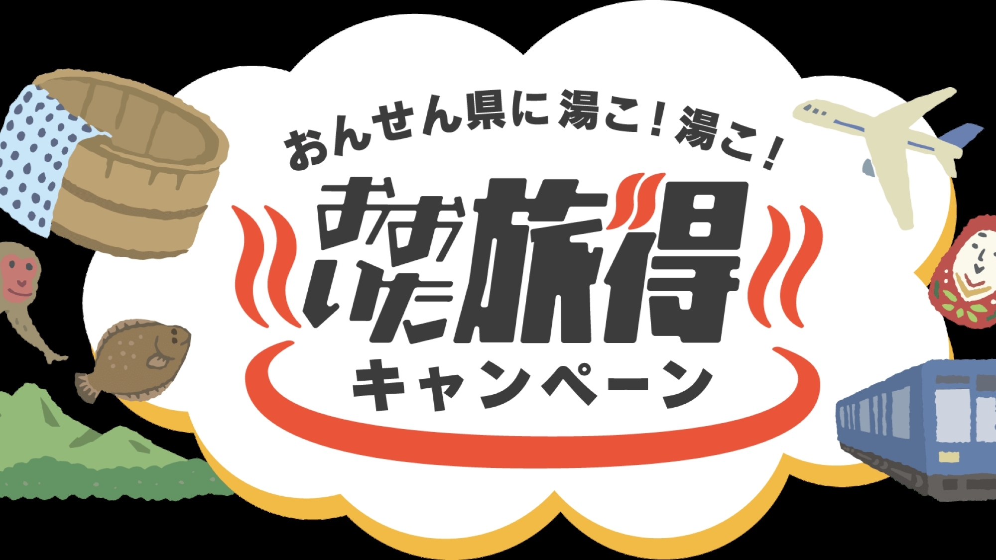【おおいた旅得クーポン付】【スタンダード】田舎のごちそうをお得に堪能♪無料貸切温泉も　