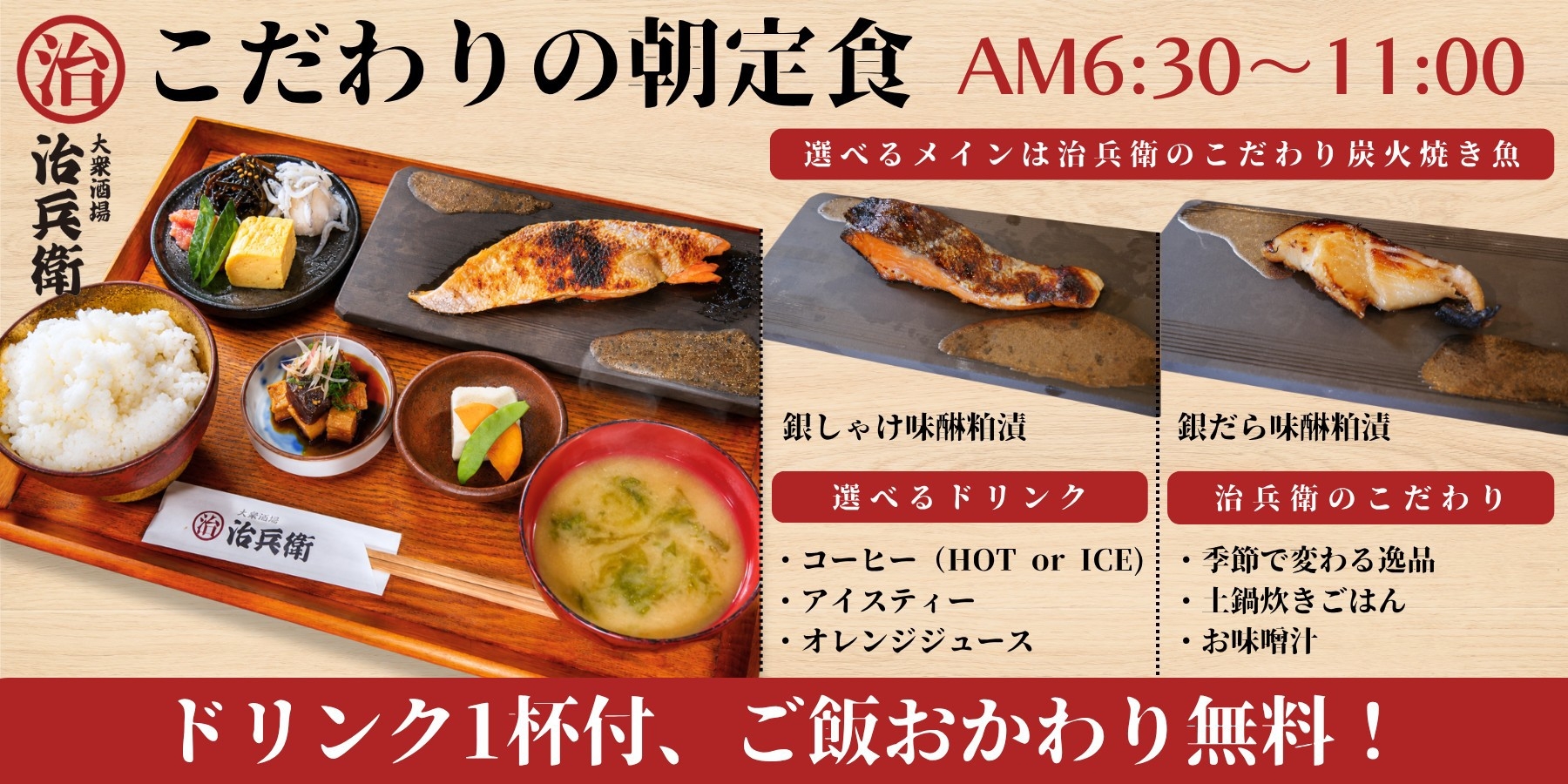 【さき楽14】焼魚がメインのこだわり朝定食付！名古屋駅桜通口から徒歩4分、個別空調！