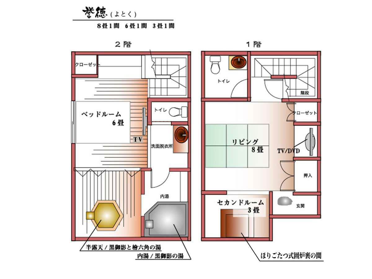 【誉徳】間取り図