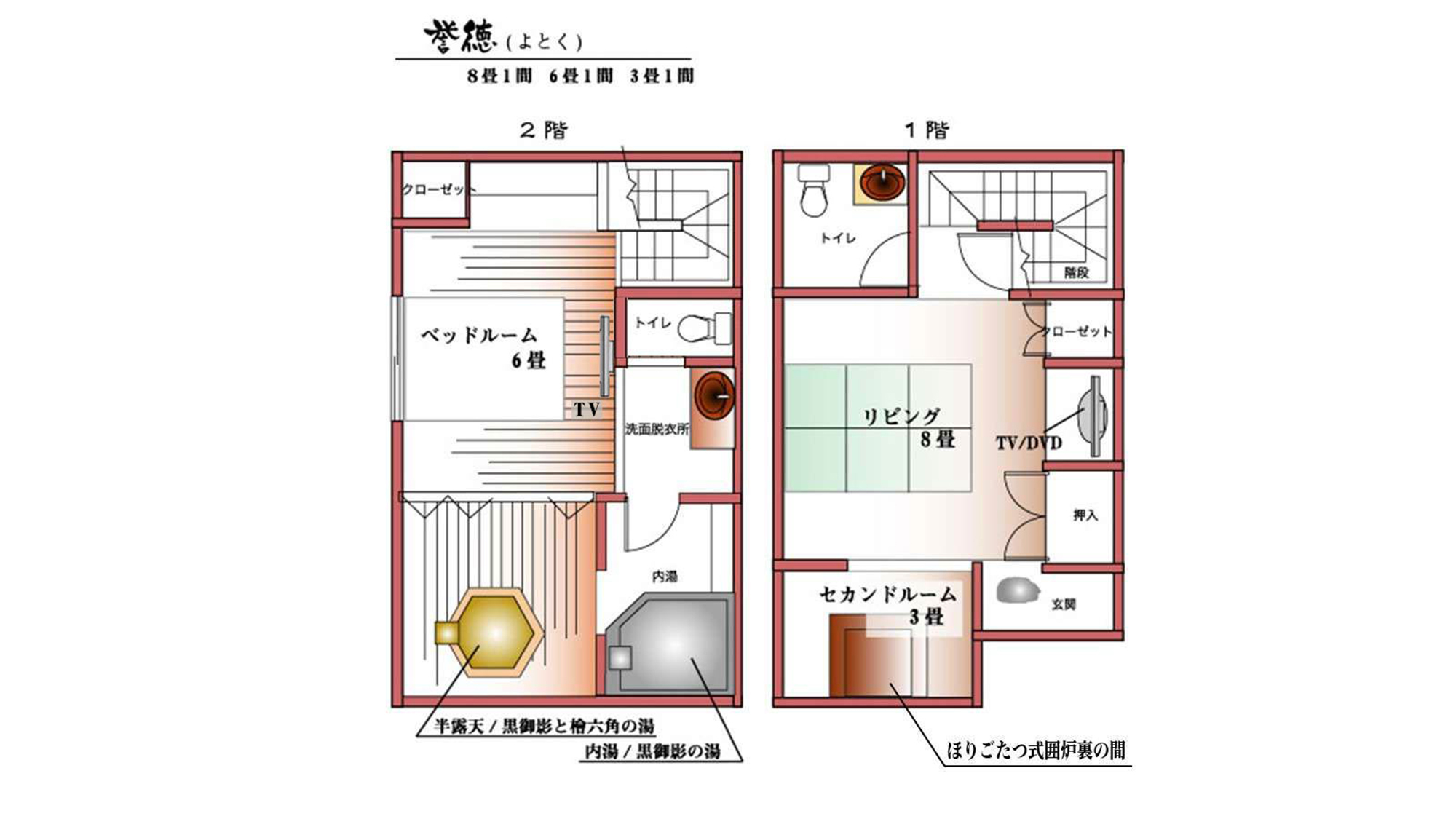 ・【誉徳-よとく-】間取り図