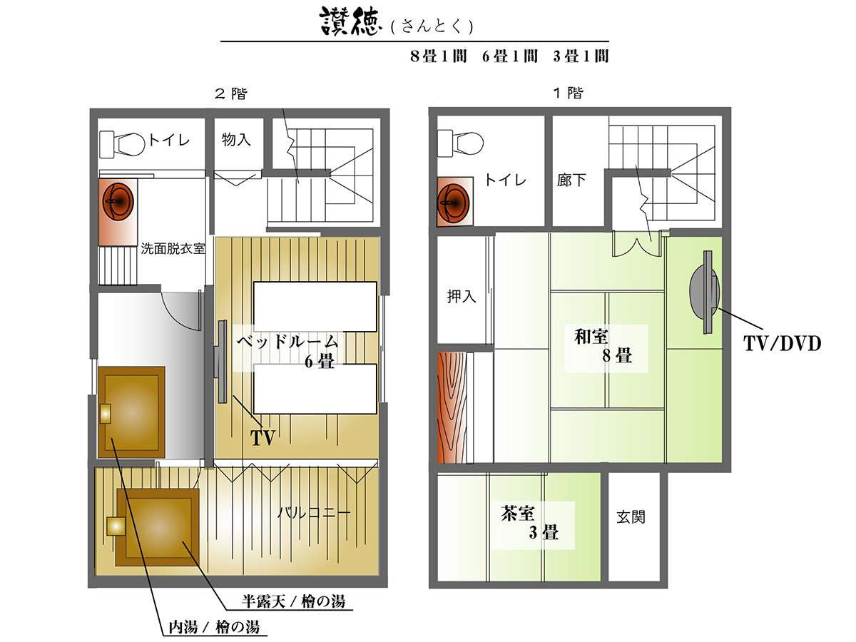 【讃徳-さんとく-】離れ メゾネットタイプ 美人湯源泉100％かけ流し 内湯＆露天風呂付き 泊食分離