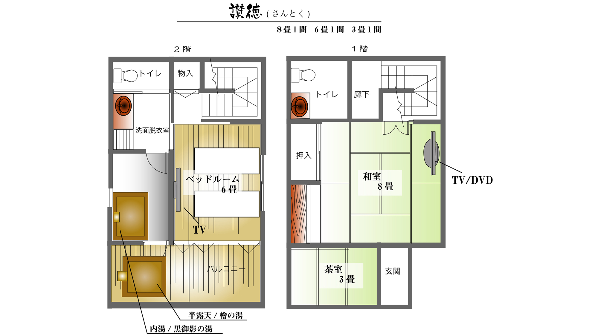 ・【讃徳-さんとく-】間取り図