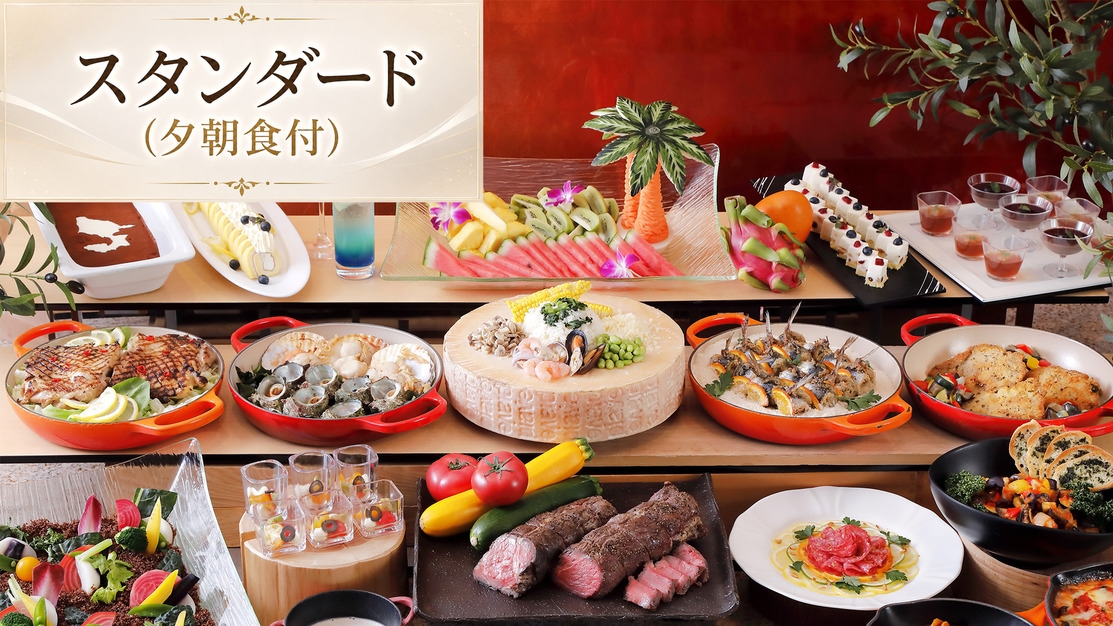 【スタンダード（夕朝食付）】ライブキッチンの和洋ブッフェと最上階温泉を満喫