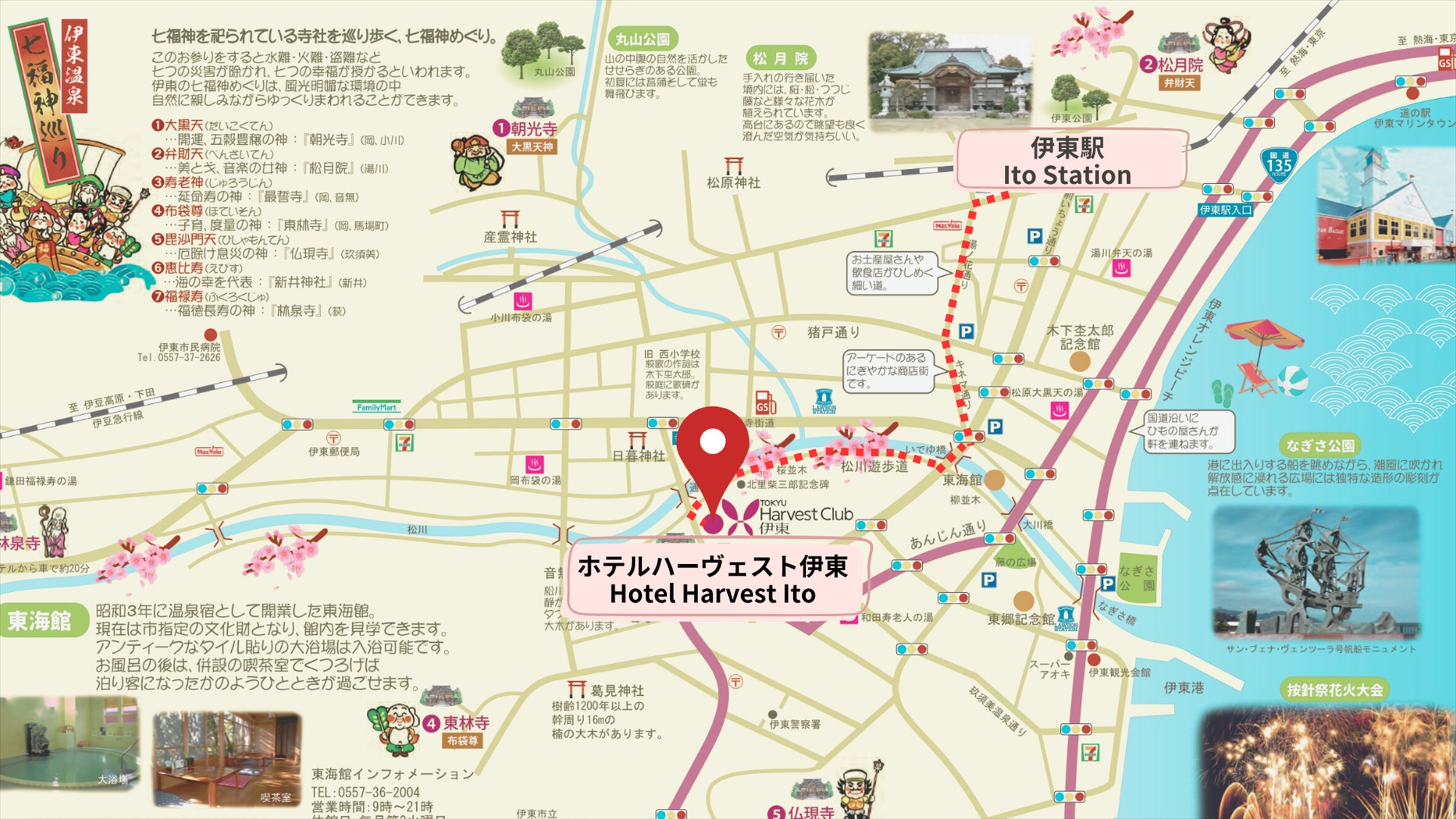 伊東駅から当館まで商店街や名物も満喫できる、徒歩ルートのご案内