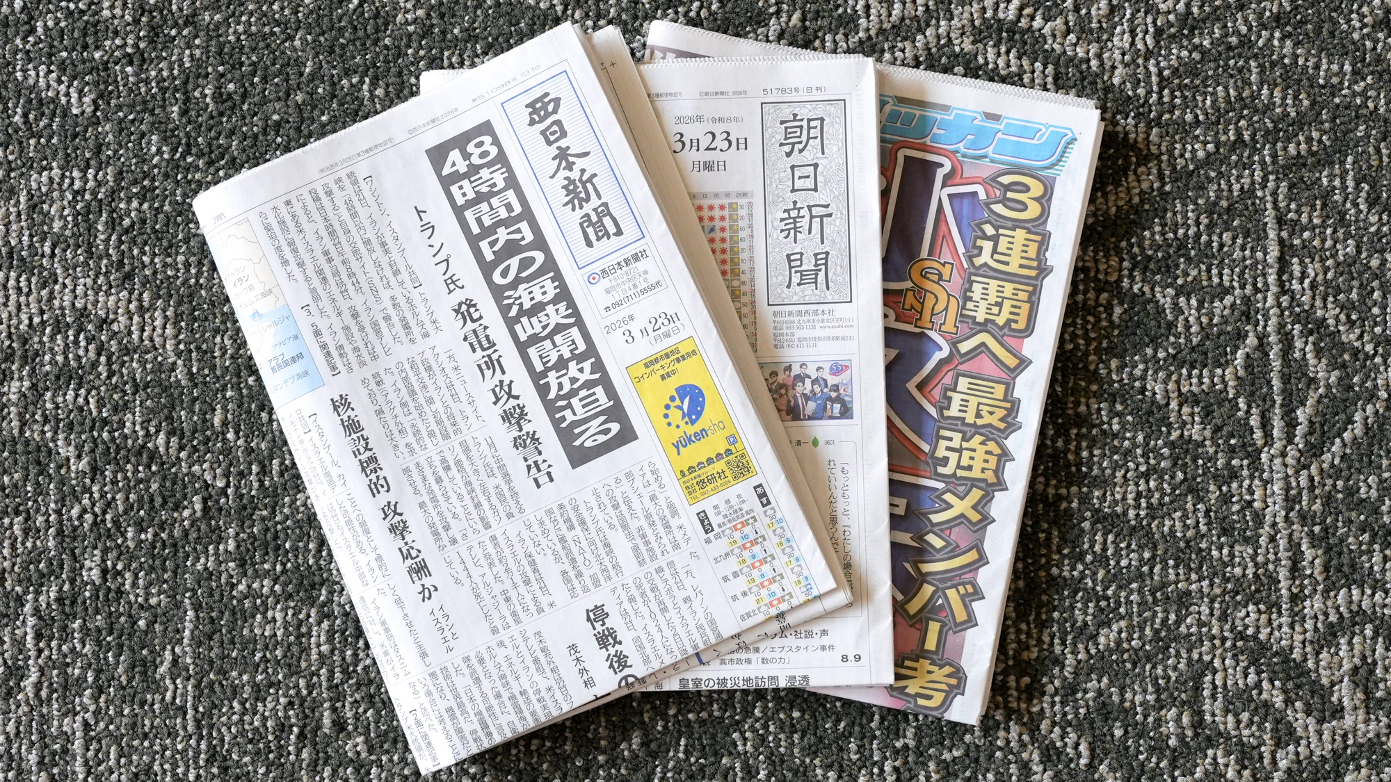 【朝刊(有料)】フロントにて販売しています。